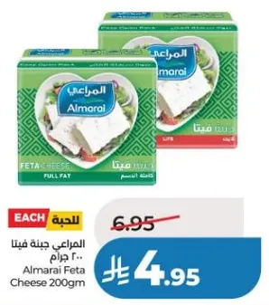 جبنه فيتا المراعي 200 جرام