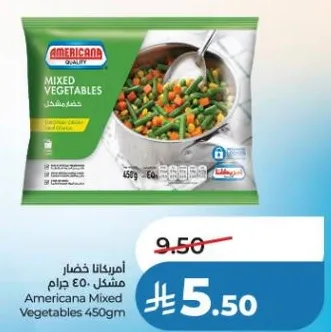 خضار مشكل 450 جرام