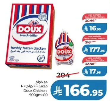 دجاج دوكس فرنسي مشوي مجمد.