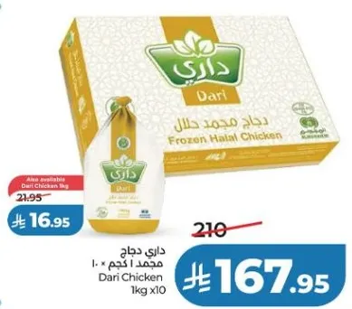 دجاج حلال مجمد داري 1 كجم × 10