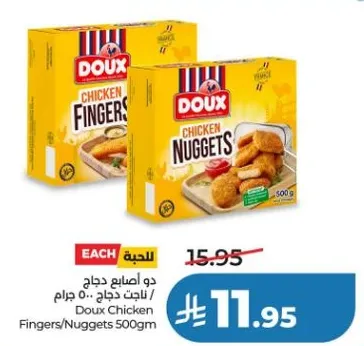 دو اصابع دجاج / ناتج دجاج: 500 جرام