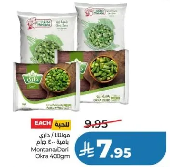 مونتانا/داري باميه 400 جرام