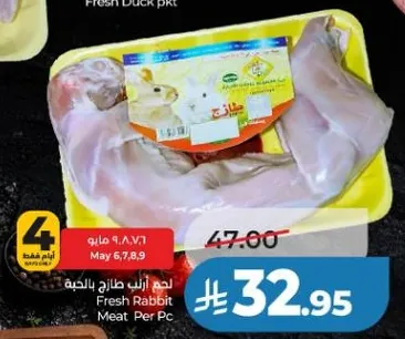لحم ارنب طازج بالقطعه