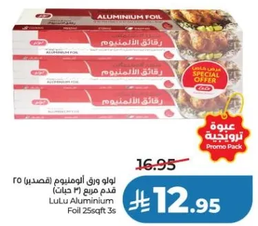 ورق الالمنيوم لولو 25 قدم مربع 3 حبات