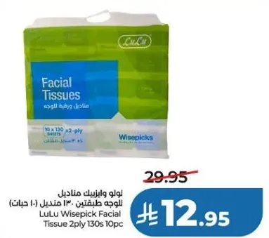لواصق وايبس مناديل وجه 130 ورقه 10 حبات