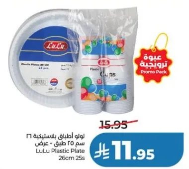 لوح اطباق بلاستيكيه 26 سم 25 طبق