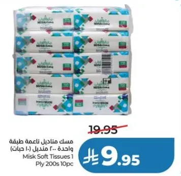 مسك مناديل ناعمه طيبه واحده 200 منديل (10 جعب)