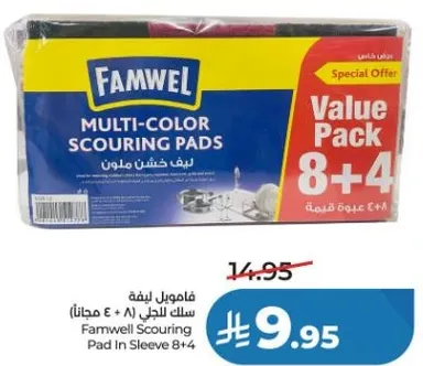 فامويل ليفه سلك للجلي ٨ + ٤ مجانا