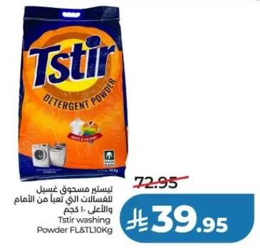 تستير مسحوق غسيل الملابس الذي ياتي من الامام والعلل - 10 كجم.