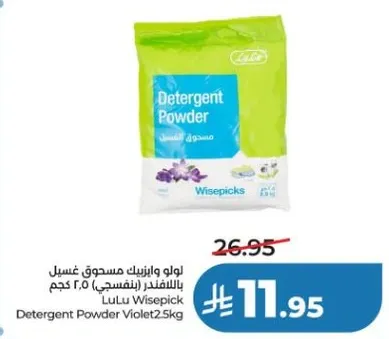 لو لو وايسبيك مسحوق غسيل باللافندر (بنفسجي) 25 كجم
