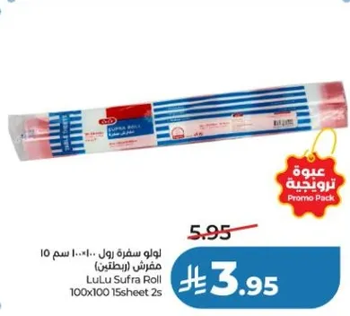 لو لو سفره رول 100×100 15شيت 2س
