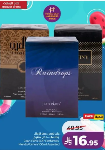 عطر جان باريس للرجال والنساء 100 مل متنوع