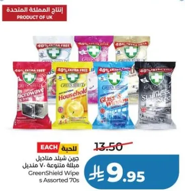 مناديل متنوعه GreenShield 70