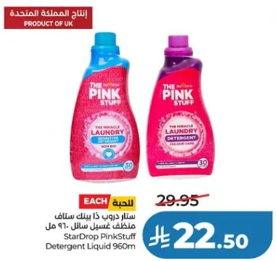 سايل غسيل ستار دروب بينك ستاف 960 مل