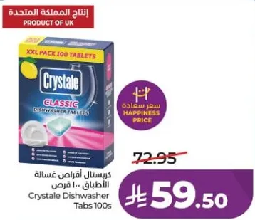 كريستال اقراص غساله الاطباق 100 فرص