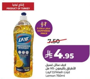 لايف سايل غسيل الاطباق بالليمون 750 مل
