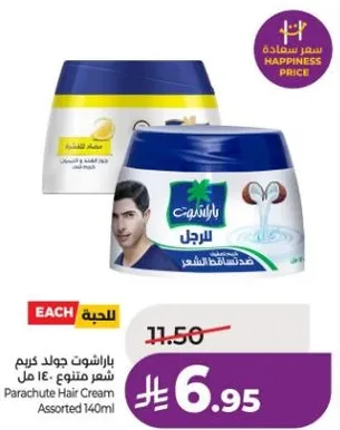Parachute Hair Cream Assorted 140 ml
