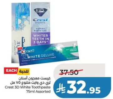 كريست معجون اسنان 75 مل متنوع