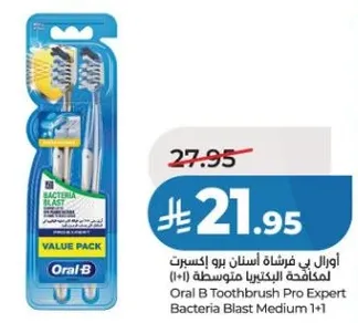 اورال ب فرشاه اسنان برو اكسبيرت لمكافحه البكتيريا متوسطه 1+1