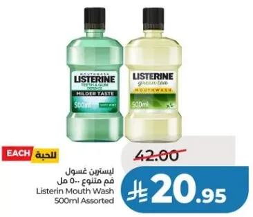 غسول فم لisterine 500 مل متنوع