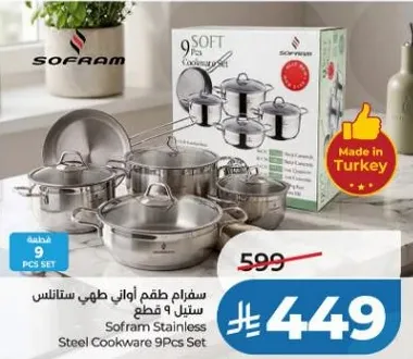 سفرا م طقم اواني طهي ستانلس 9 قطع