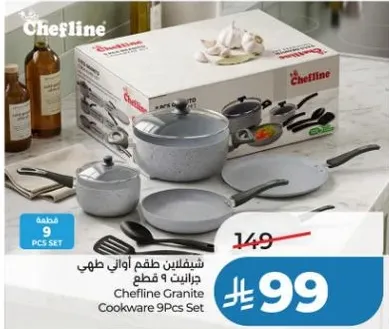 طقم اواني طهي جرانيت 9 قطع من شيفلاين