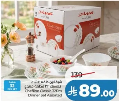 طقم عشاء كلاسيك 32 قطعه متنوع