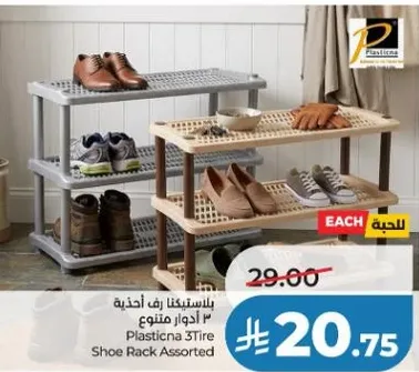 رف احذيه بلاستيكي 3 طوابق متنوع