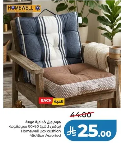 هوم ويل وساده مربعه (بكس كاشن) 45×45 سم متنوعه