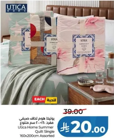 بطانيه هوم لحاف صيفي مفرد 160x200 سم متنوع