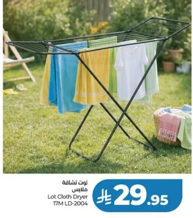 لوت نشافه ملابس