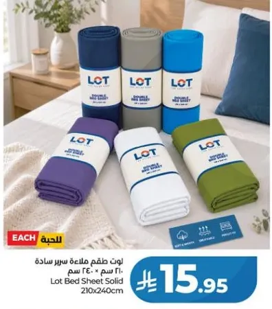 لوت طقم ملاءه سرير ساده 210 سم × 240 سم