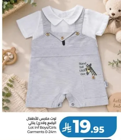 لوت ملابس للاطفال