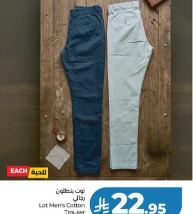 بنطلون قطن للرجال من لوت