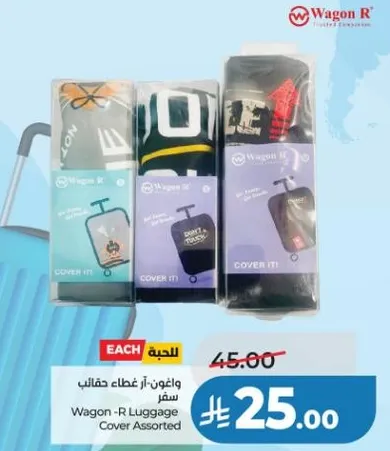 غطاء حقايب سفر واغون - ر