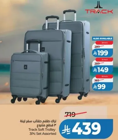 طقم حقايب سفر من 3 قطع متنوع