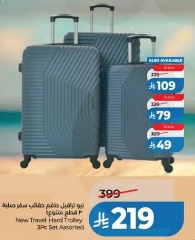مجموعه حقايب سفر صلبه 3 قطع متنوعه