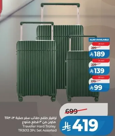 مجموعه حقايب سفر صلبه، تتكون من 3 قطع متنوعه.