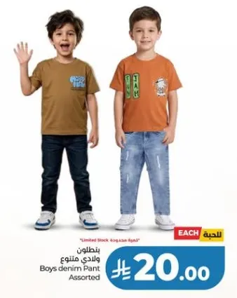 بنطلون ولادي متنوع
