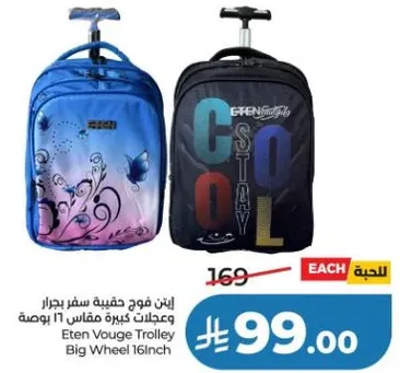 ايتن فود حقيبه سفر بجدار وعجلات كبيره مقاس 16 بوصه
