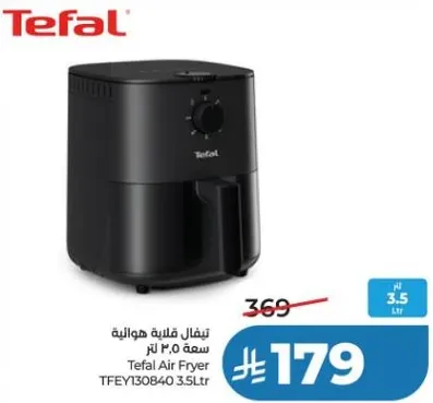 تيفال قلايه هواييه سعه 3.5 لتر