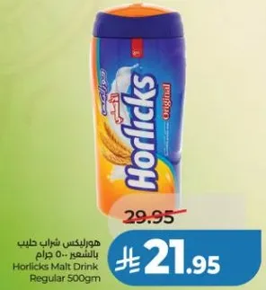 هورليكس شراب حليب بالشعير 500 جرام