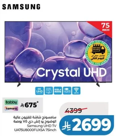 تلفاز سامسونج UHD بحجم 75 بوصه بدقه 4K UHD، HDR، والعديد من منافذ HDMI.