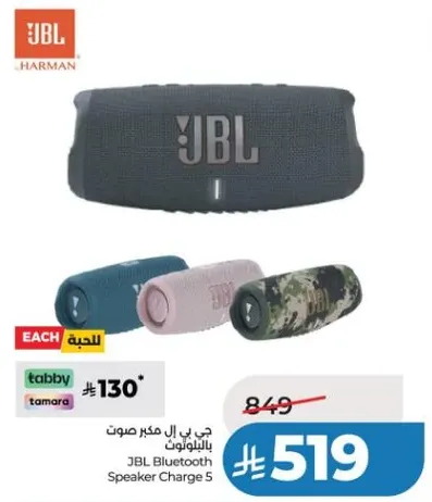 جي بي ال مكبر صوت بلوتوث