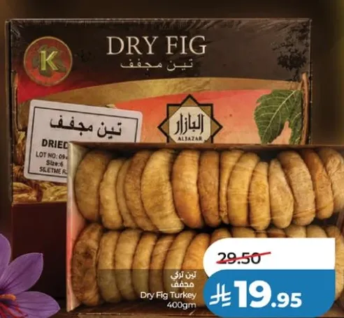 تين مجفف 400 جرام