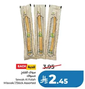 سواك الفلاح