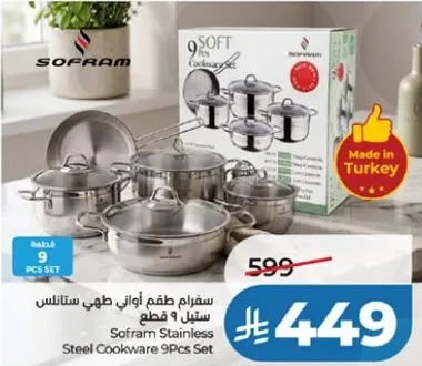 سفرا م طقم اواني طهي ستانلس 9 قطع