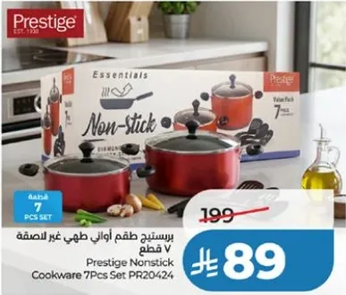 طقم اواني غير لاصقه 7 قطع من بريستيج