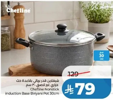 شيفلاين قدر برياني بقاعده حت جراي غير لاصق 30 سم