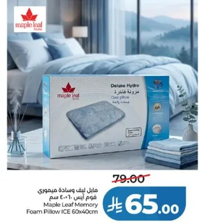 مابل ليف وساده ميموري فوم ايس 60×40 سم